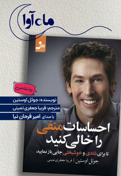 احساسات منفی را خالی کنید